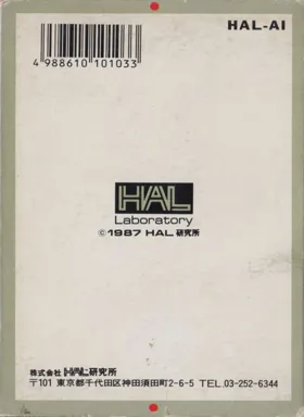 Air Fortress (Japan) box cover back